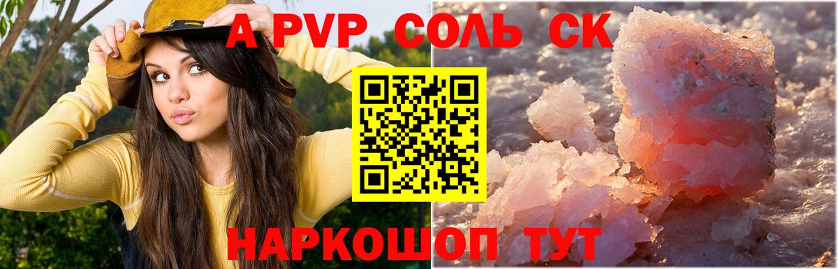 APVP  закладки  Вход с VPN  Alfa_PVP СК КРИС  Туапсе  A PVP Crystall 