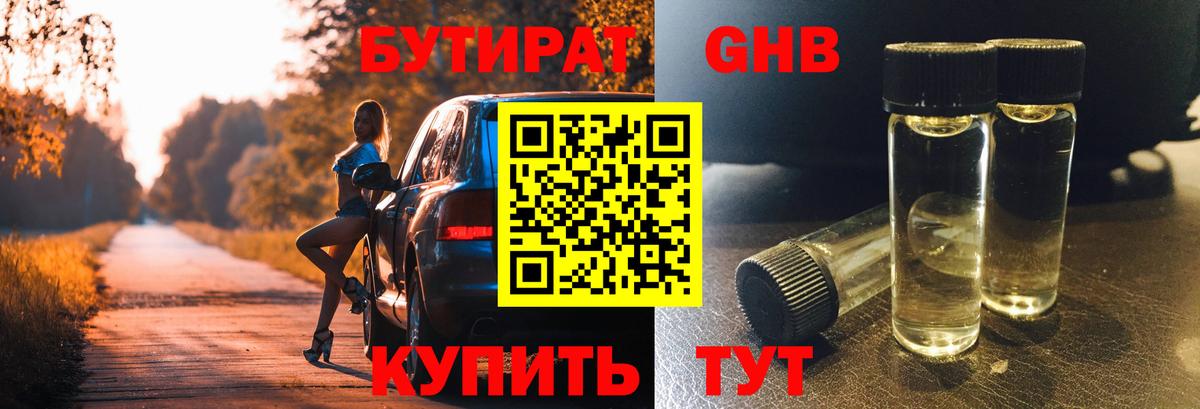 Бутират BDO Туапсе