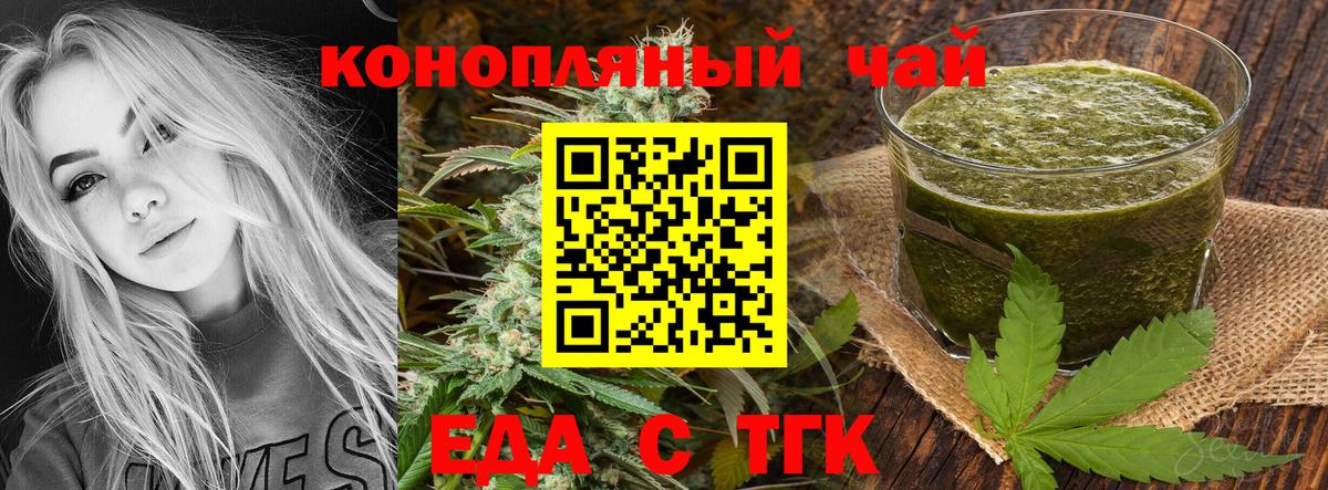 Еда ТГК марихуана  Вход с VPN  Туапсе 