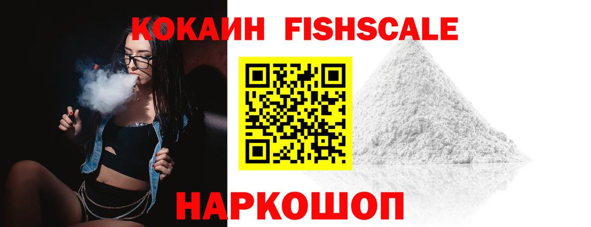 Cocaine Fish Scale  продажа наркотиков  Туапсе  Вход с VPN 