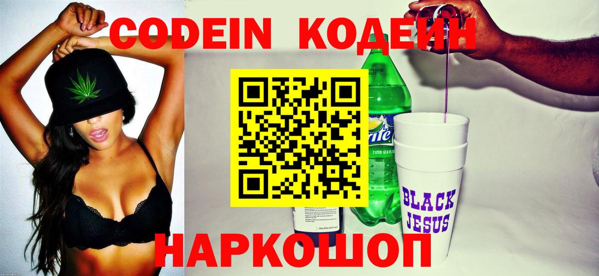 Кодеин напиток Lean (лин) Туапсе