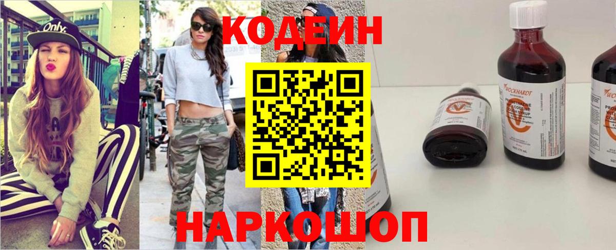Туапсе  Codein напиток Lean (лин)  Вход с VPN 