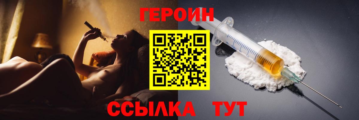 ГЕРОИН герыч Туапсе
