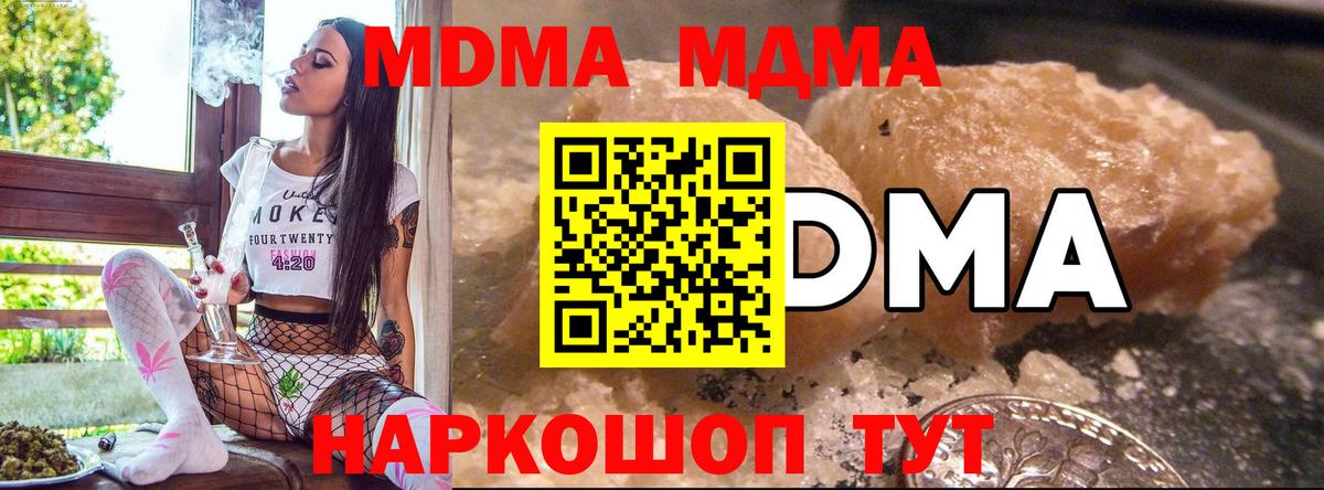 MDMA молли  Вход с VPN  МДМА  MDMA Molly  Туапсе 
