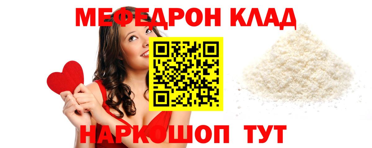 МЯУ-МЯУ кристаллы  Вход с VPN  что такое наркотик  Туапсе  МЕФ  МЕФ mephedrone  Меф 