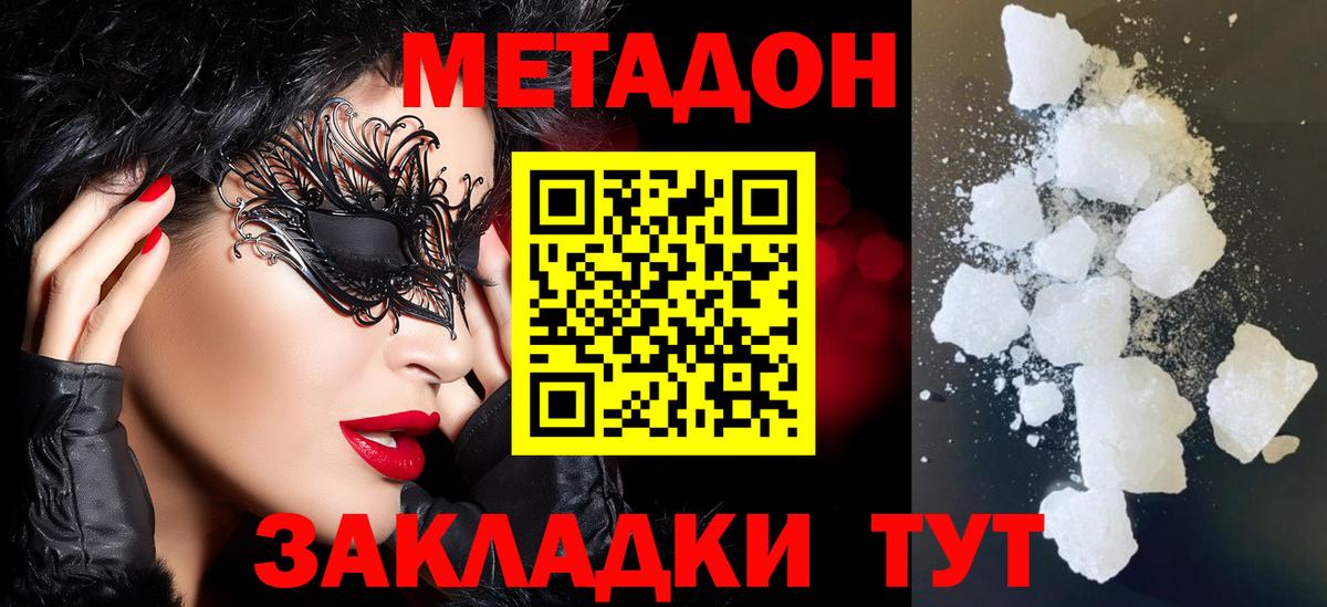 Туапсе  МЕТАДОН VHQ  Вход с VPN 
