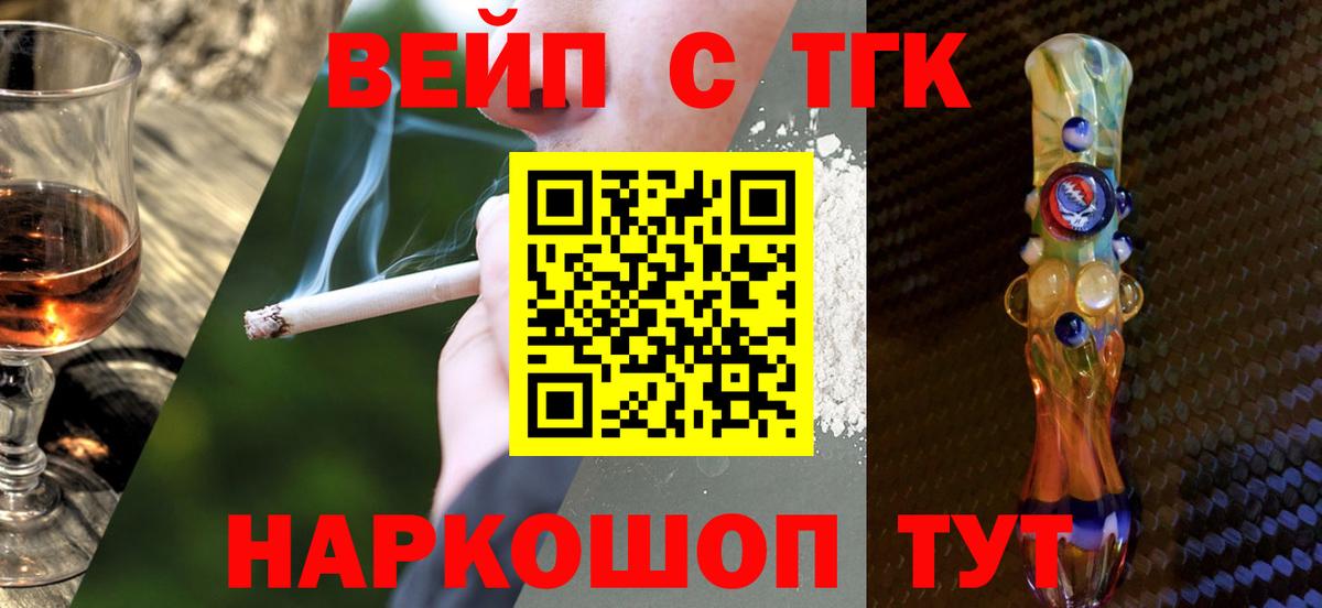 ТГК вейп с тгк Туапсе